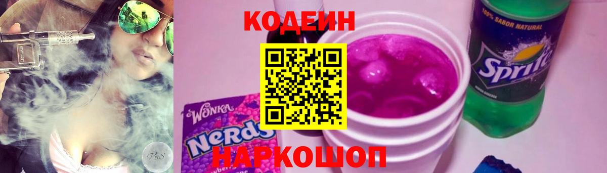 Алапаевск  Кодеиновый сироп Lean напиток Lean (лин)  Codein напиток Lean (лин)  Вход с VPN 